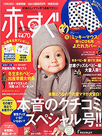 赤すぐ 2014年11月号