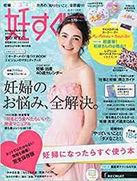 妊すぐ 2015年 夏号