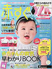 赤すぐ 2015年7月号