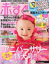 赤すぐ 2015年3月号