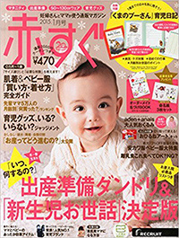 赤すぐ 2015年1月号