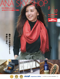 ANA SKY SHOP2018年9-10月号