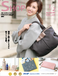 ANA SKY SHOP 2020年1-2月号