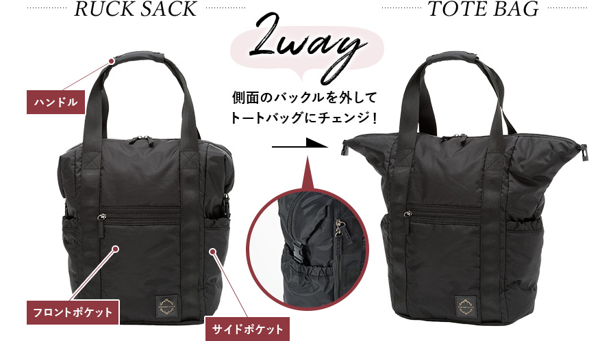 ハンドル フロントポケット サイドポケット 2way 側面のバックルを外して トートバッグにチェンジ！ TOTE BAG 本体重量 591g