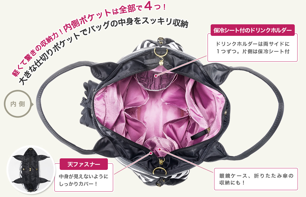 軽くて驚きの収納力!内側ポケットは全部で4つ!