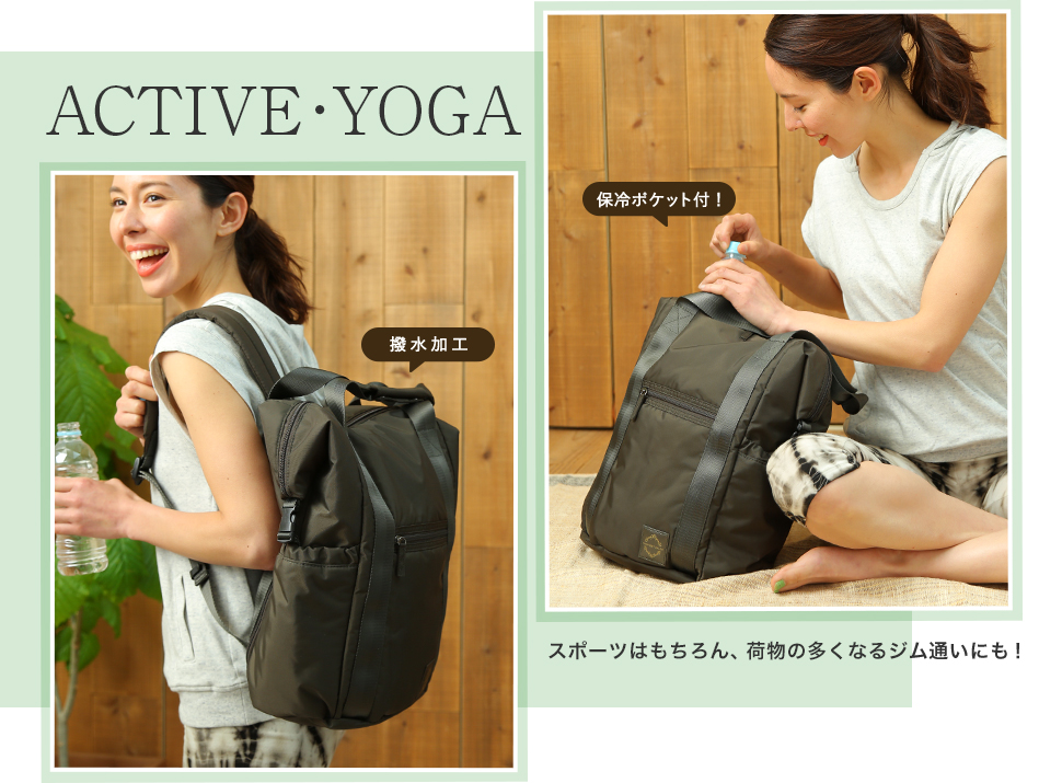 スポーツはもちろん、荷物の多くなるジム通いにも!