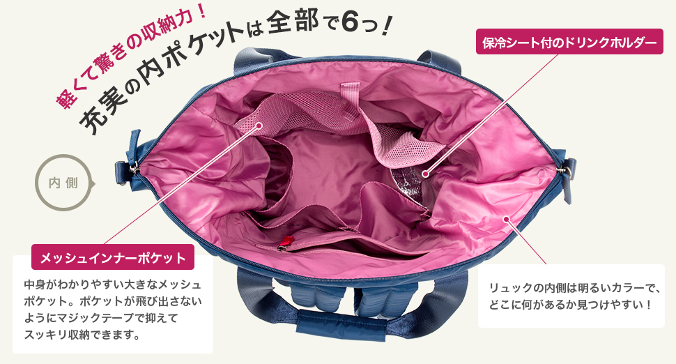 軽くて驚きの収納力!充実の中ポケットは全部で6つ!