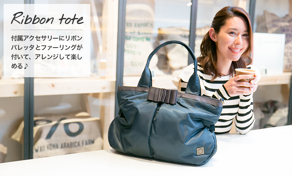 「Ribbon tote」付属アクセサリーにリボンバレッタとファーリングが付いて、アレンジして楽しめる♪