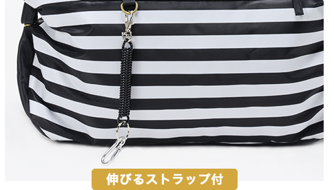 伸びるストラップ付