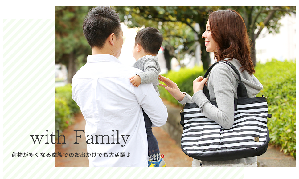 with Family荷物が多くなる家族でのお出かけでも大活躍♪