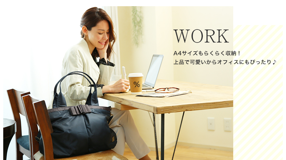 WORK A4サイズもらくらく収納!上品で可愛いからオフィスにもぴったり♪
