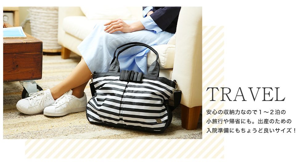 TRAVEL安心な収納力で1〜2泊の小旅行や規制にも。出産のための入院準備にもちょうど良いサイズ!