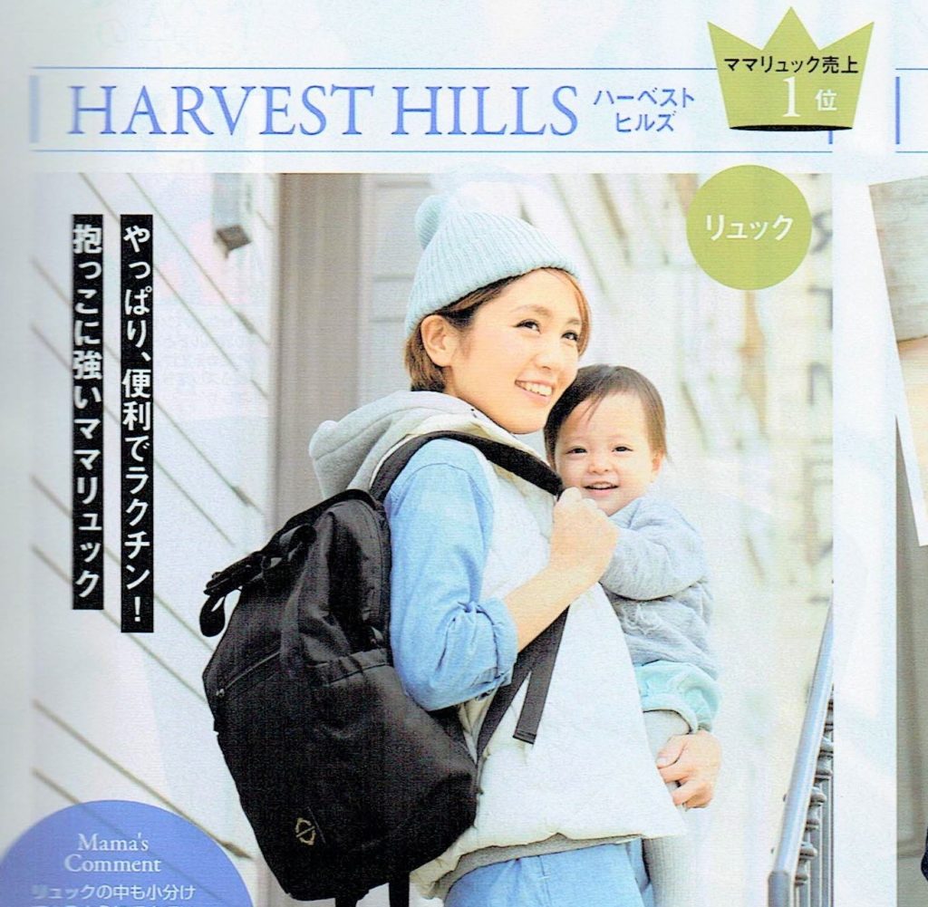 子育てを頑張るママのために作られたバッグ Hervest Hills 2wayリュック Harvest Hills 子育てを頑張るママのために作られたバッグ Hervest Hills 2wayリュック Harvest Hills
